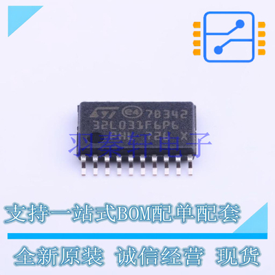 单片机(MCU/MPU/SOC) STM32L031F6P6 TSSOP-20 ST 全新原装进口