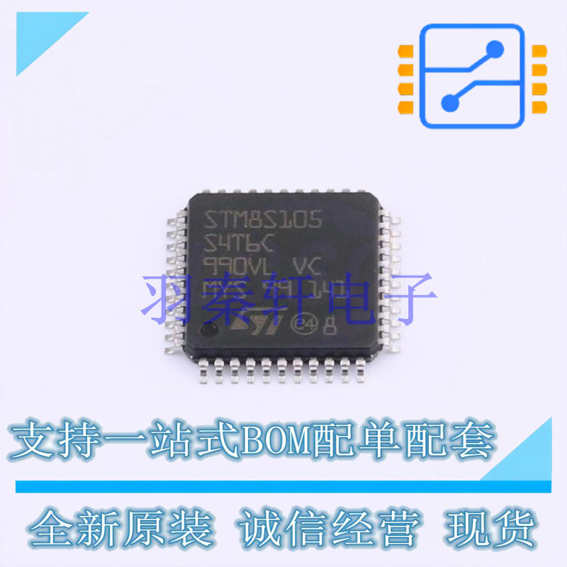 单片机(MCU/MPU/SOC) STM8S105S4T6C LQFP-44(10x10) ST 全新原装