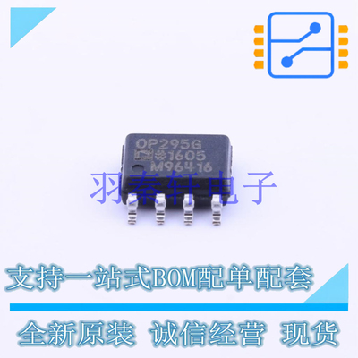 运算放大器 OP295GSZ SOIC-8 AD 全新原装正品