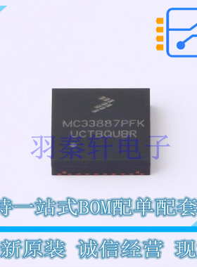 电机驱动芯片 MC33887PFK 贴片QFN36封装 全新原装进口 MC33887