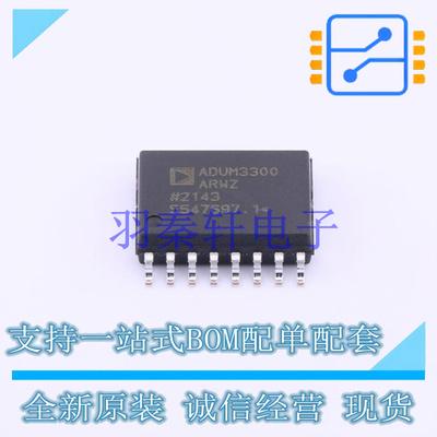 数字隔离器 ADUM3300ARWZ SOIC-16 AD 全新原装进口