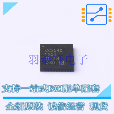 无线收发芯片 CC2540F256RHAT QFN-40-EP(6x6) TI 全新原装进口