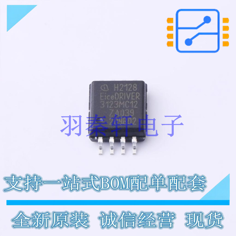 栅极驱动IC 1ED3123MC12HXUMA1 SOP-8 全新原装进口