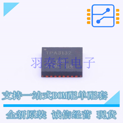 音频功率放大器 TPA3132D2RHBT QFN-32-EP(5x5) TI 全新原装进口