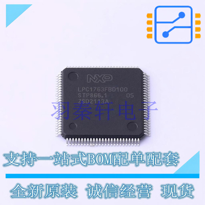 单片机(MCU/MPU/SOC) LPC1763FBD100K LQFP-100 全新原装进口