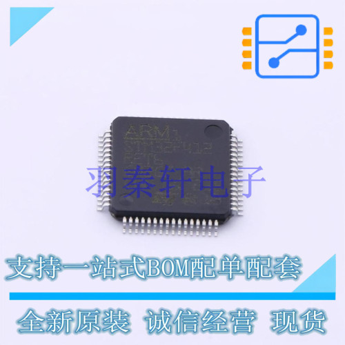 单片机(MCU/MPU/SOC) STM32F412RET6TR LQFP-64(10x10) ST 全新原
