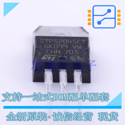 肖特基二极管 STPS2045CT TO-220AB-3 ST 全新原装进口