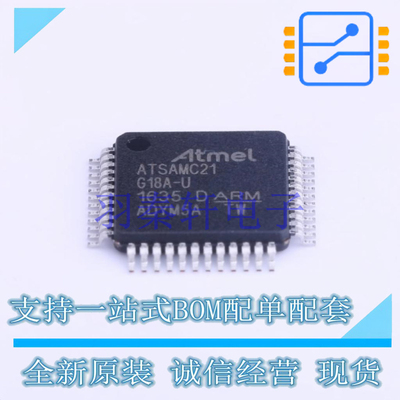 单片机(MCU/MPU/SOC) ATSAMC21G18A-AUT TQFP-48 MIC 全新原装进