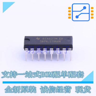 移位寄存器 SN74LS194AN PDIP-16 TI 全新原装正品