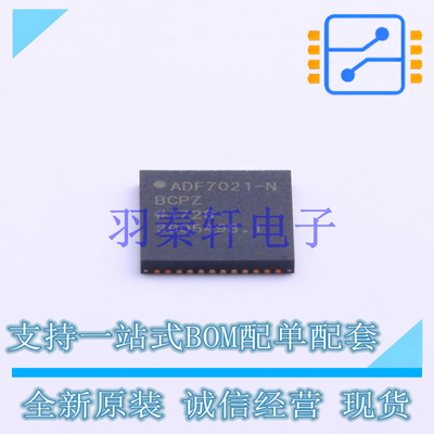 无线收发芯片 ADF7021-NBCPZ QFN-48 AD 全新原装进口