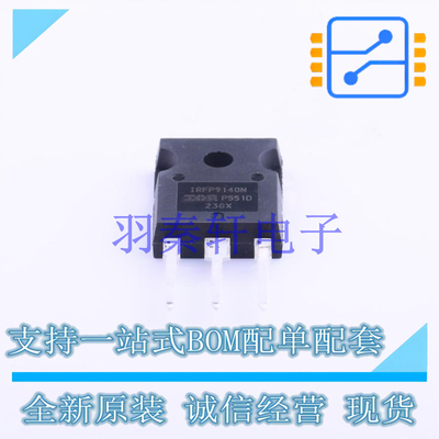 场效应管(MOSFET) IRFP9140NPBF TO-247AC-3 全新原装进口
