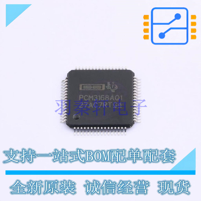 音频接口芯片 PCM3168ATPAPQ1 HTQFP-64 TI 全新原装正品
