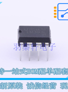 比较器 LM393L-D08-T DIP-8 UTC 全新原装正品