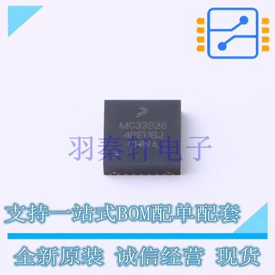 电机驱动芯片 MC33926PNBR2 PQFN-32  全新原装进口
