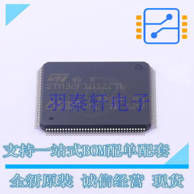 单片机(MCU/MPU/SOC) STM32F101ZCT6 LQFP-144(20x20) ST 全新原