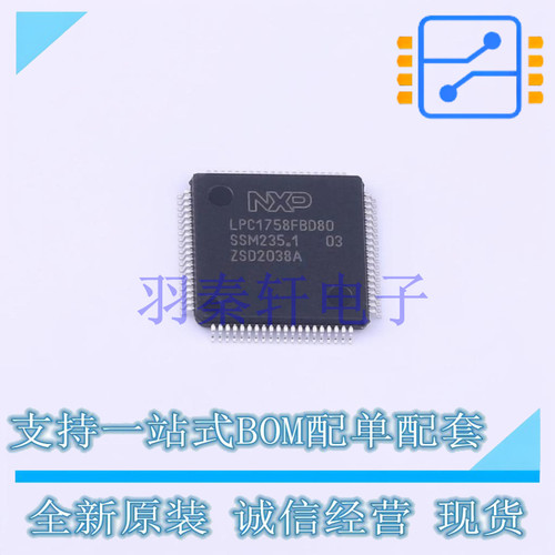 单片机(MCU/MPU/SOC) LPC1758FBD80K LQFP-80 全新原装进口