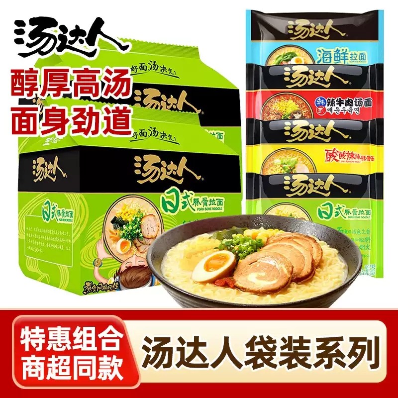 统一汤达人方便面五连包袋装整箱日式豚骨拉面酸辣豚骨面泡面速食,粮油调味/速食/干货/烘焙,冲泡方便面/拉面/面皮,淘宝优惠券,粉丝福利购,淘宝优惠卷