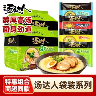 统一汤达人方便面五连包袋装整箱日式豚骨拉面酸辣豚骨面泡面速食