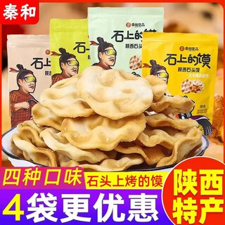 秦和石头饼陕西特产石子馍西安小吃粗粮石头馍休闲零食饼干4口味