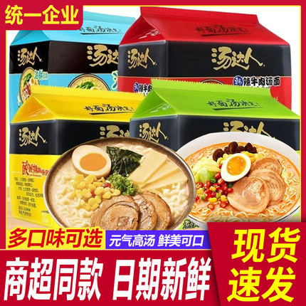 统一汤达人方便面五连包袋装茄皇番茄日式豚骨拉面酸辣海鲜鸡蛋面