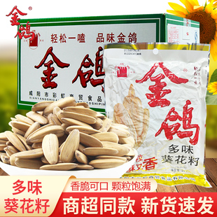 金鸽瓜子160克半箱20袋多味葵瓜子大颗粒葵花籽陕西特产 零食 免邮