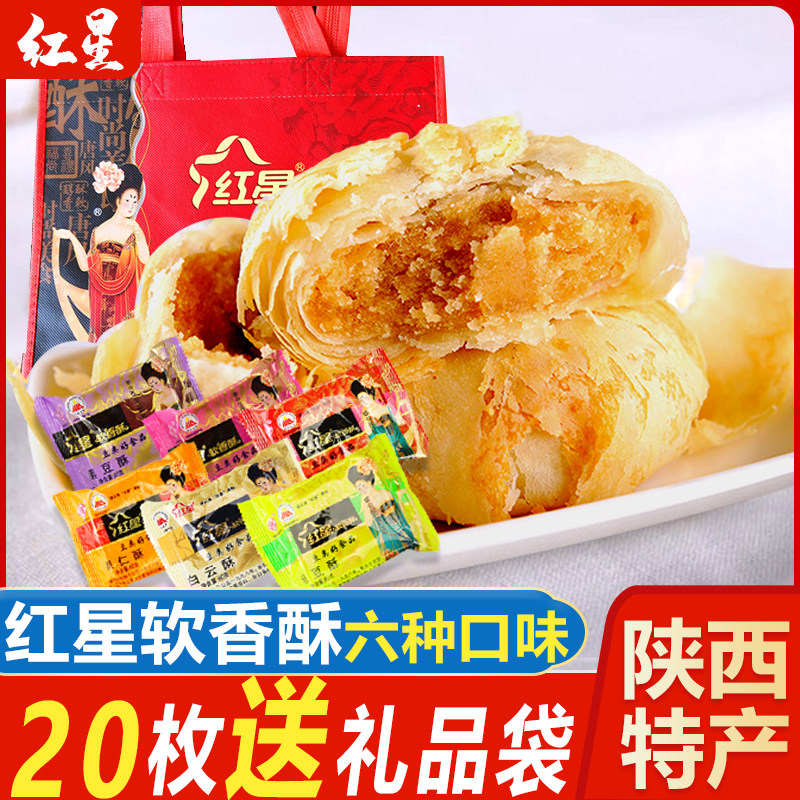 红星软香酥陕西西安特产传统老式中式散装糕点中秋送礼月饼酥饼,零食/坚果/特产,月饼,淘宝优惠券,粉丝福利购,淘宝优惠卷