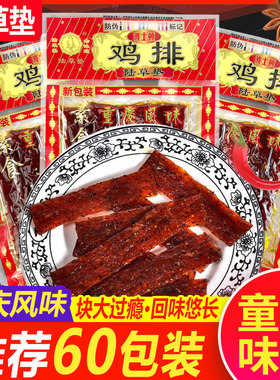 陆草垫鸡排陆草垫零食小包辣条