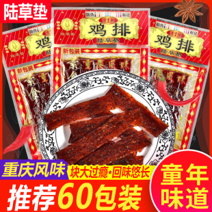 正品陆草垫新品辣条鸡排陆草垫加厚麻辣网红辣条零食实惠装