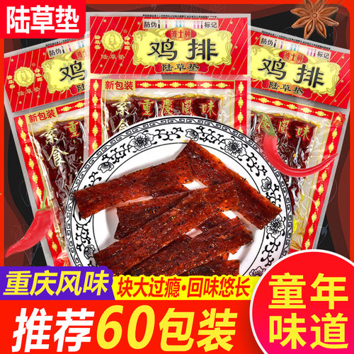 陆草垫鸡排陆草垫零食小包辣条