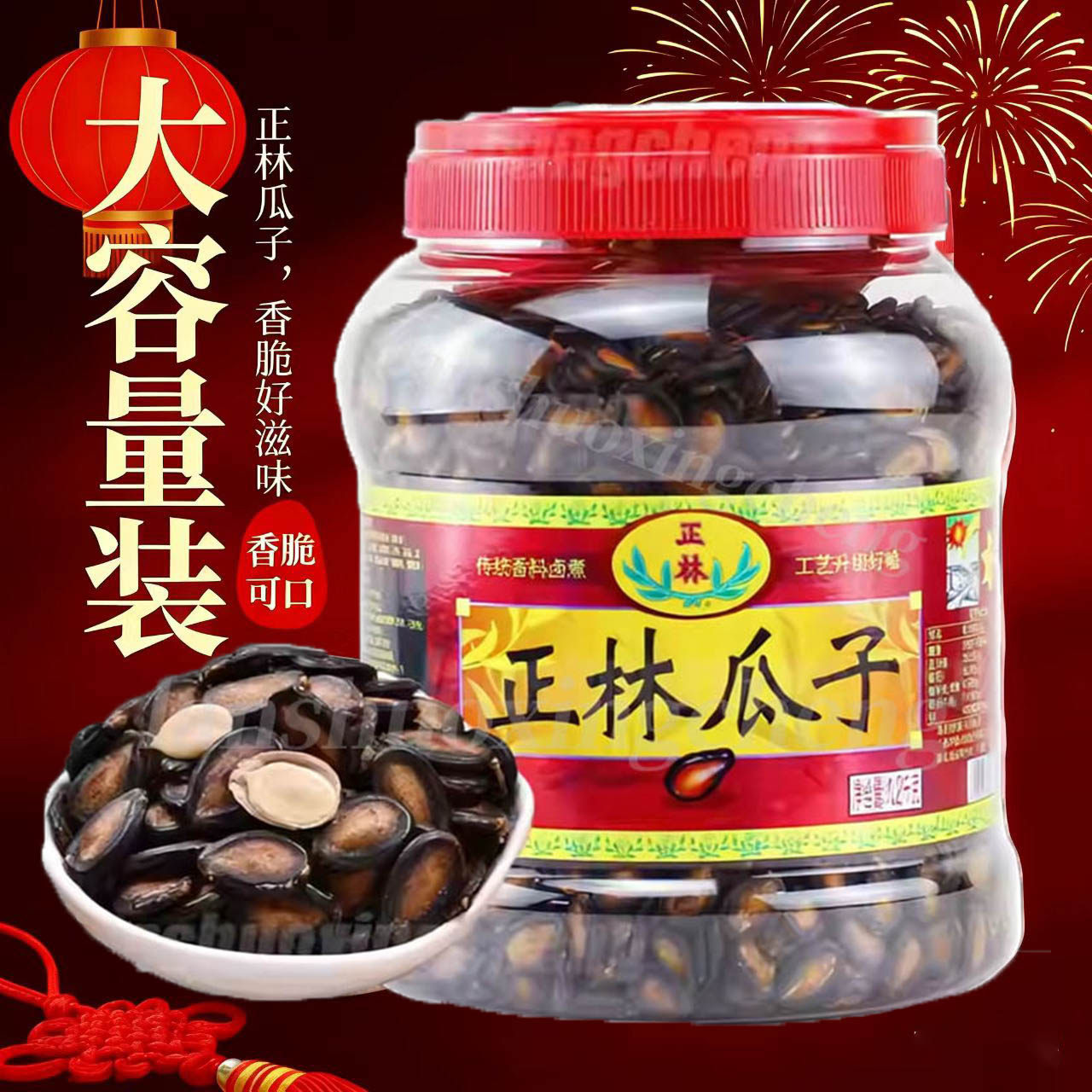 正林3A级西瓜子1200g大黑瓜子炒货休闲零食大颗新货桶装年货礼品