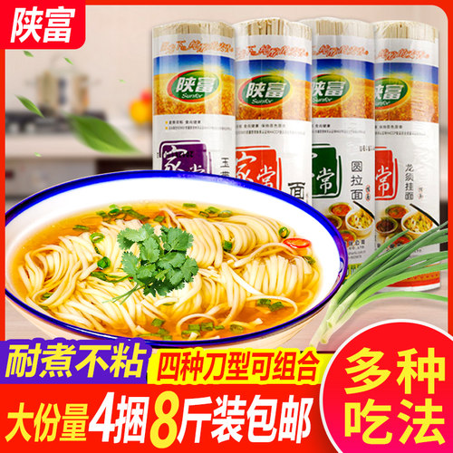 家常1000g玉带陕西包邮挂面