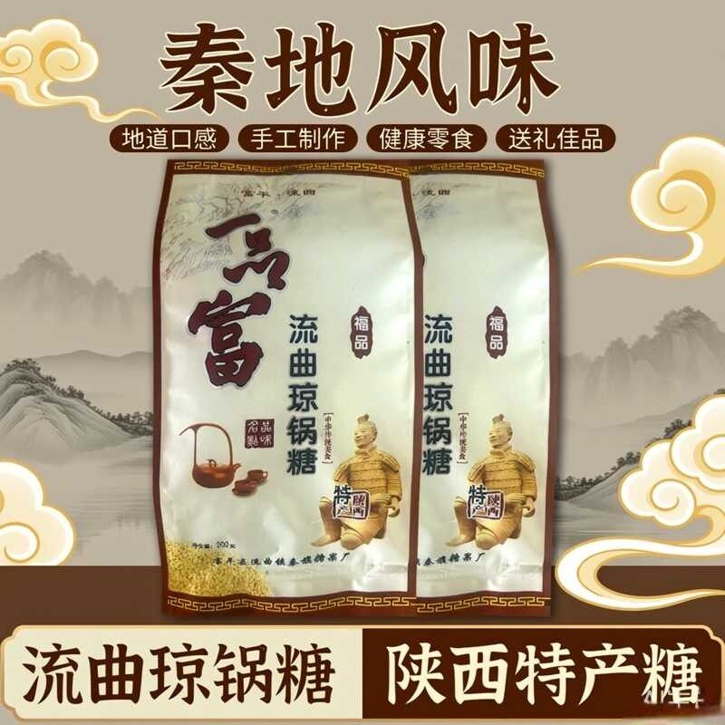 一品富富平流曲琼锅糖300g大包装陕西特产白芝麻麦芽糖小吃零食