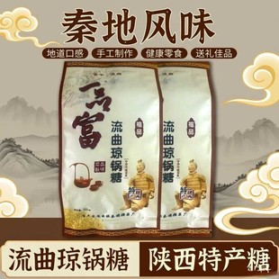 一品富富平流曲琼锅糖300g大包装陕西特产白芝麻麦芽糖小吃零食