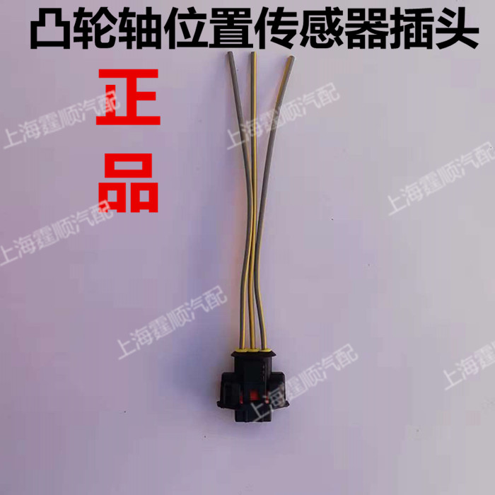 适配江铃顺达凯运凯锐全顺凸轮轴传感器插头曲轴位置插头线束