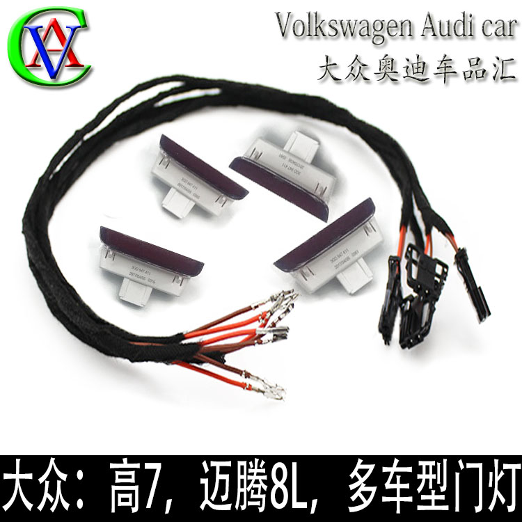 原厂原装CC新速腾迈腾B7LB8L高尔夫6高尔夫7LED车门灯警示灯