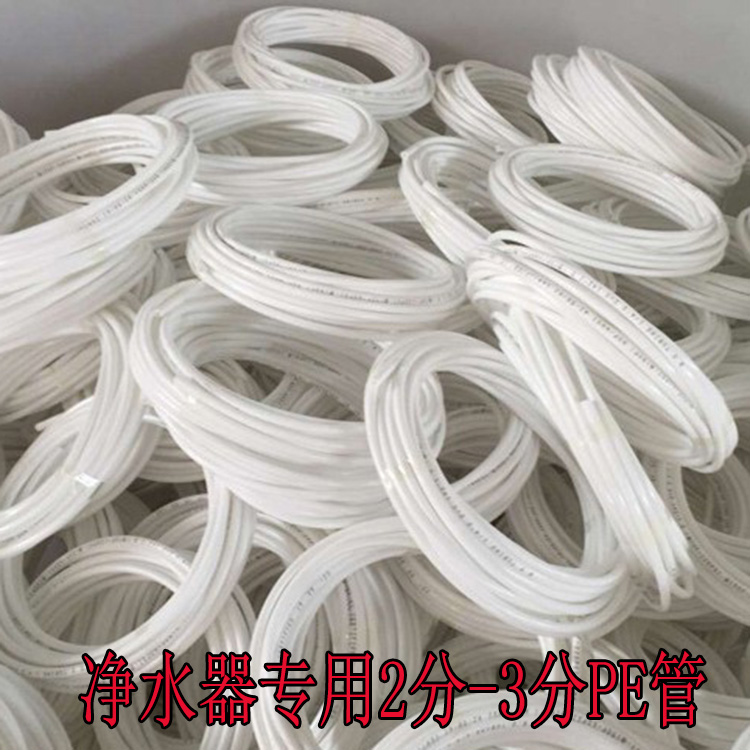 净水器纯水机pe管食品级2分3分连接管净水器配件滤芯商用机管子