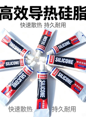 导热硅脂 1.5电脑cpu散热硅脂 LED灯散热胶 耐高温导热膏灰色