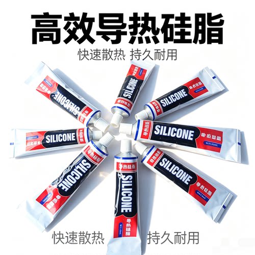 导热硅脂 1.5电脑cpu散热硅脂 LED灯散热胶 耐高温导热膏灰色