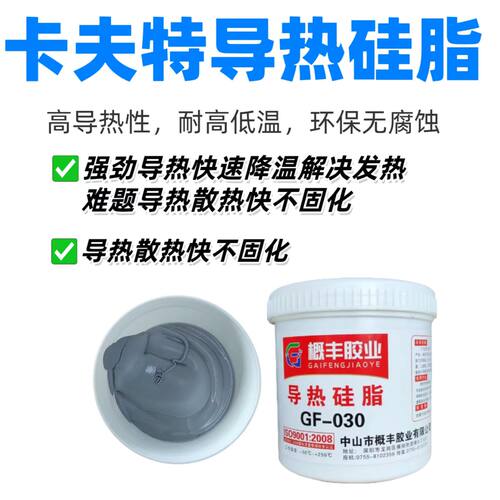 概丰导热硅脂 CPU 台式机电脑笔记本显卡LED灯散热硅脂导热膏