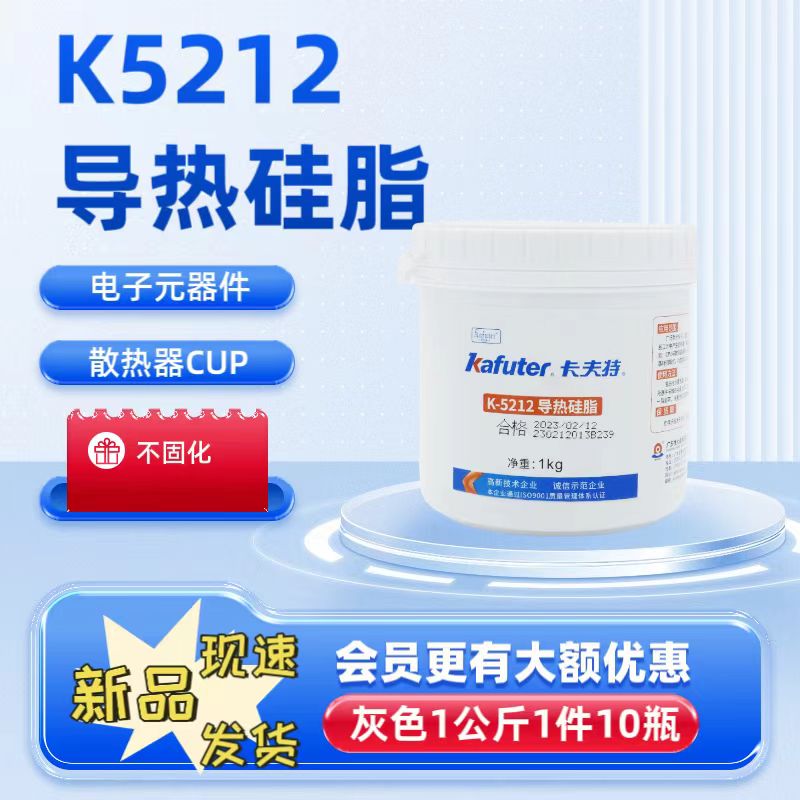 卡夫特k-5212导热硅脂耐高温散热芯片笔记本散热器CPU填隙散热膏