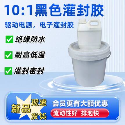 概丰10：1有机硅灌封胶软电子源耐温高灌缝胶密封防水胶11KG