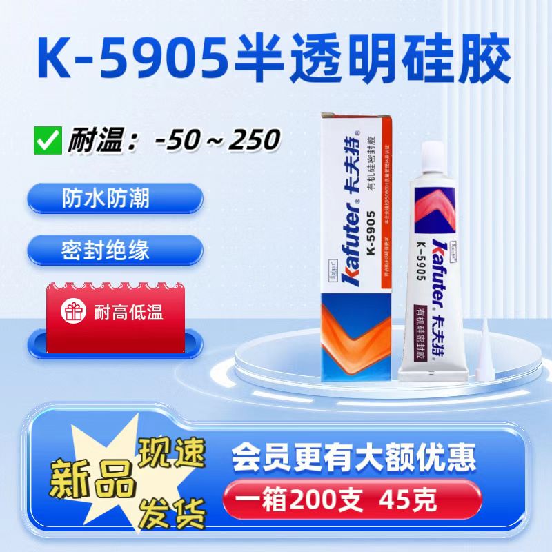 卡夫特5905有机硅胶防水密封胶