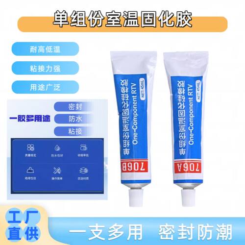 有机706B硅橡胶 半透明色706B硅胶  绝缘 密封胶 航模防水胶 流型