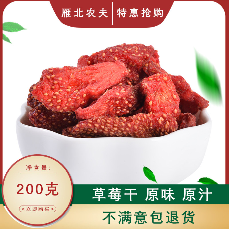 农家制作自然烤干的干净草莓干果干肉脯休闲零食好吃
