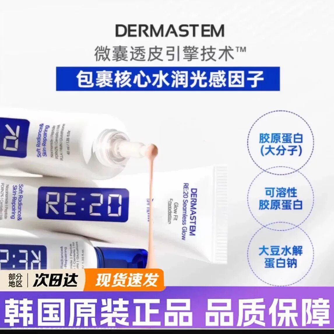 DERMASTEM德玛思汀空气霜韩国spf50粉底面霜隔离透皮防晒亮肤抗皱