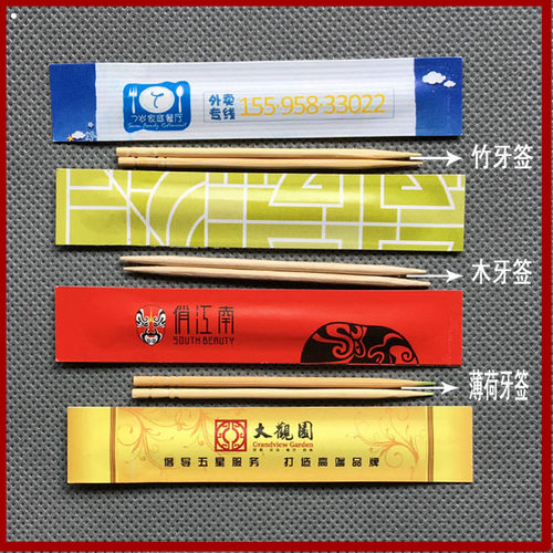 包邮定做一次性机制牙签四边压合独立包装牙签印刷logo店名一万包 - 封面