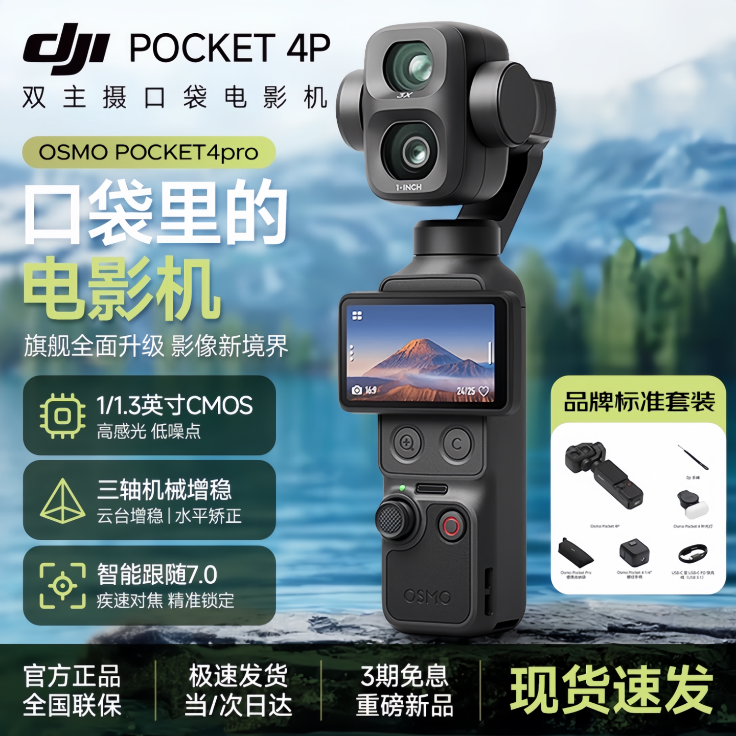 大疆DJIOsmoPocket4P云台相机图片