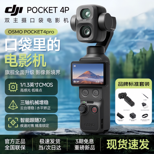 大疆DJIOsmoPocket4P云台相机