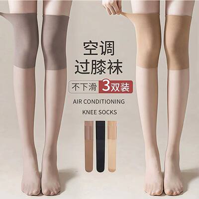 春夏薄款空调过膝防滑勾丝女袜