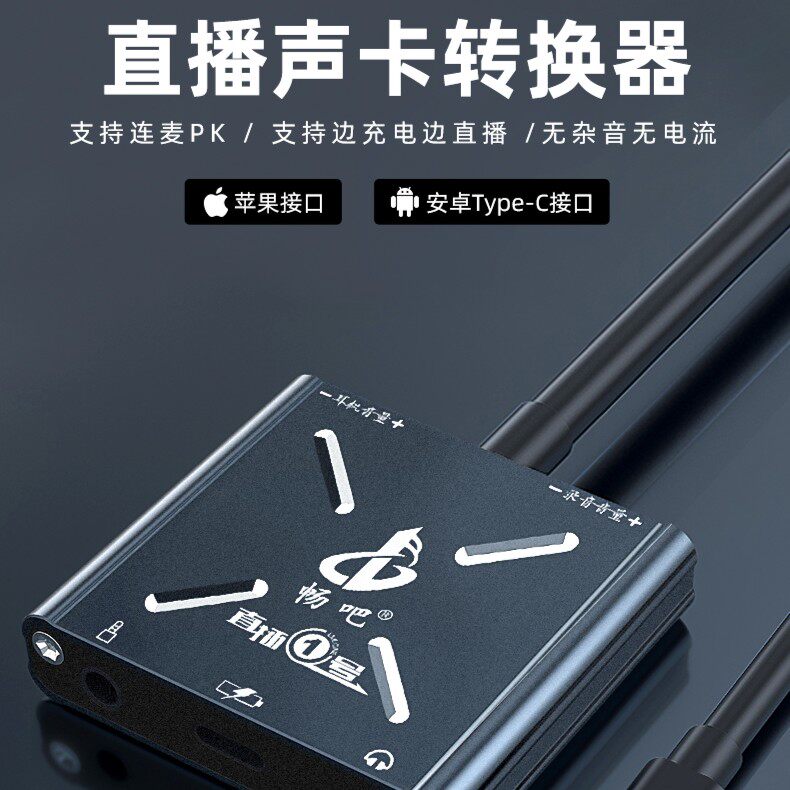 【维京人乐器】手机内录好帮手唱吧直播一号声卡转换器适用苹果安
